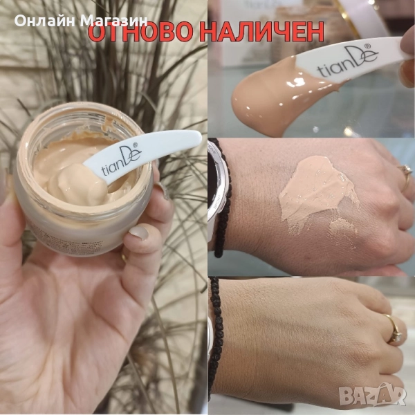 ТОНАЛЕН КРЕМ (УНИВЕРСАЛЕН), 50 ГР, снимка 1