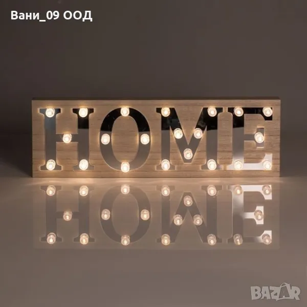 Светеща табела "Home", снимка 1