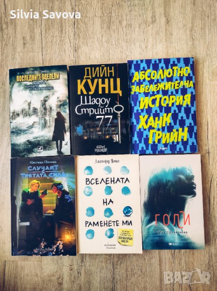 Книги от различни жанрове , снимка 1