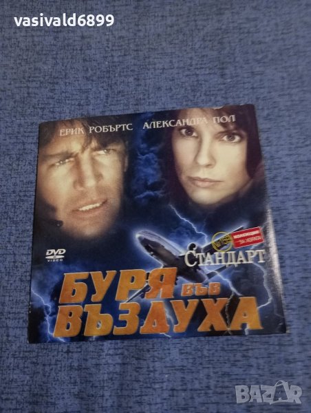 DVD филм "Буря във въздуха", снимка 1