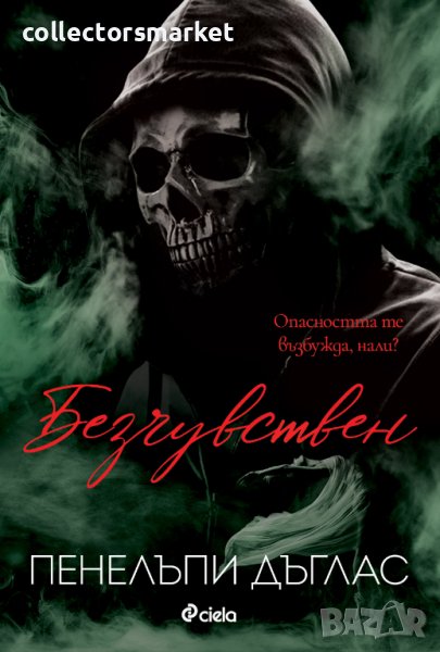 Безчувствен, снимка 1