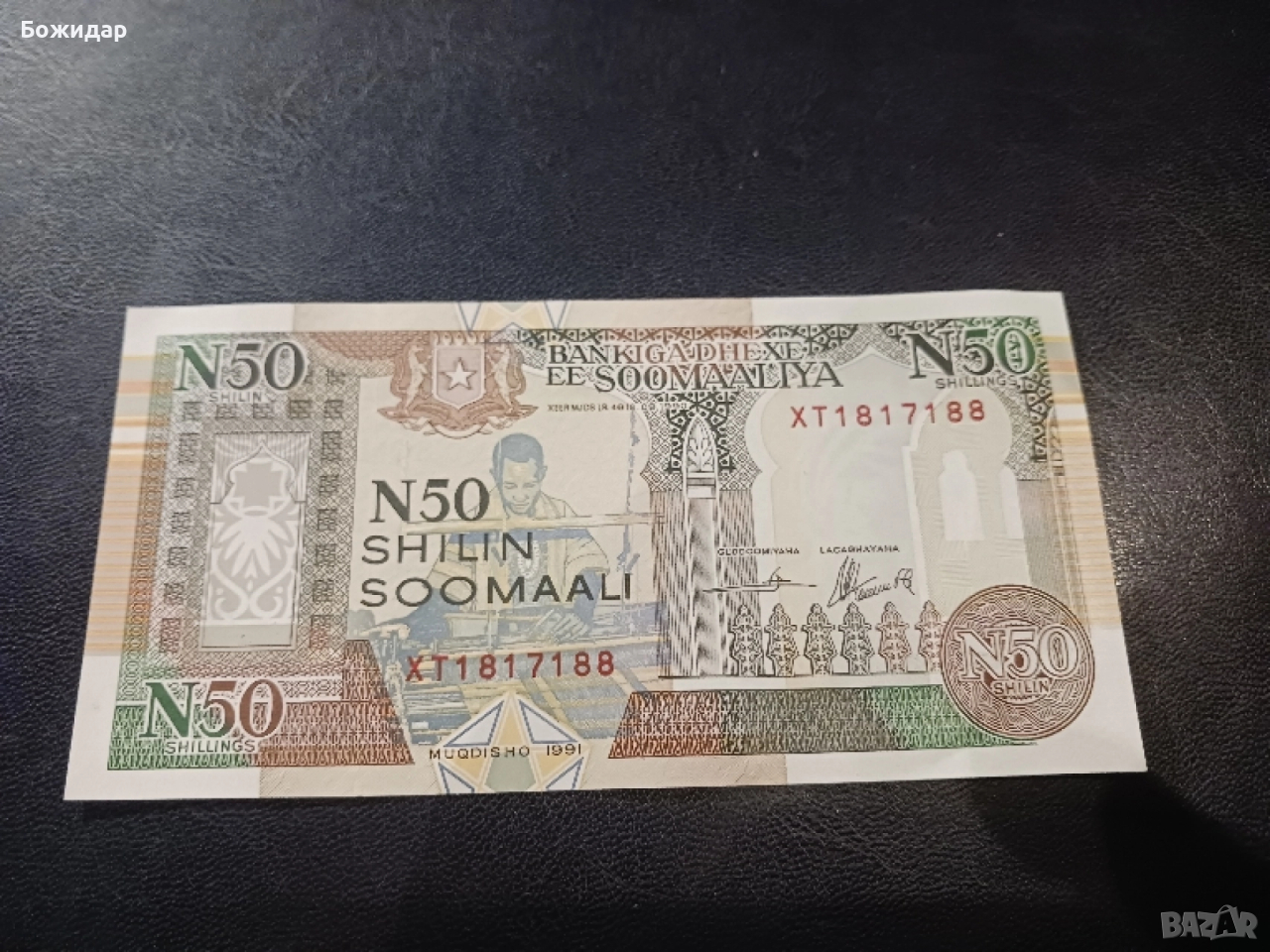 50 Шилинга. 1991г. Сомалия., снимка 1
