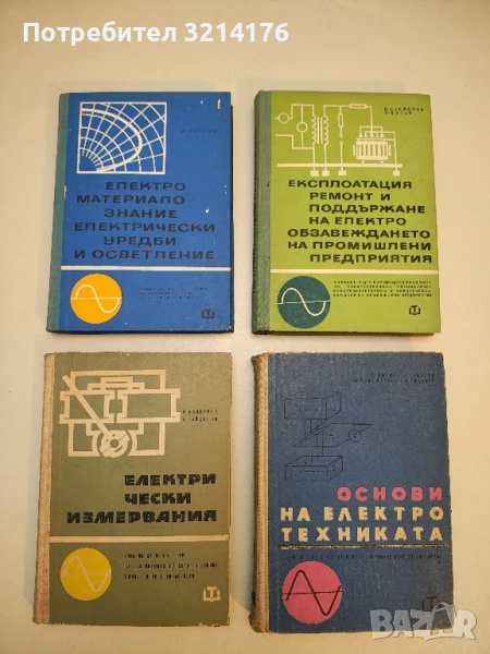 Основи на електротехниката - А. Диков, Д. Романов, К. Кокошарски, Л. Ананиев, снимка 1