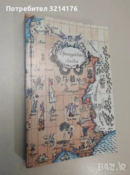 Французские сказки – сост. А. Налепина, снимка 1