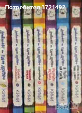  Дневникът на един Дръндьо. Книга 1-7, снимка 1