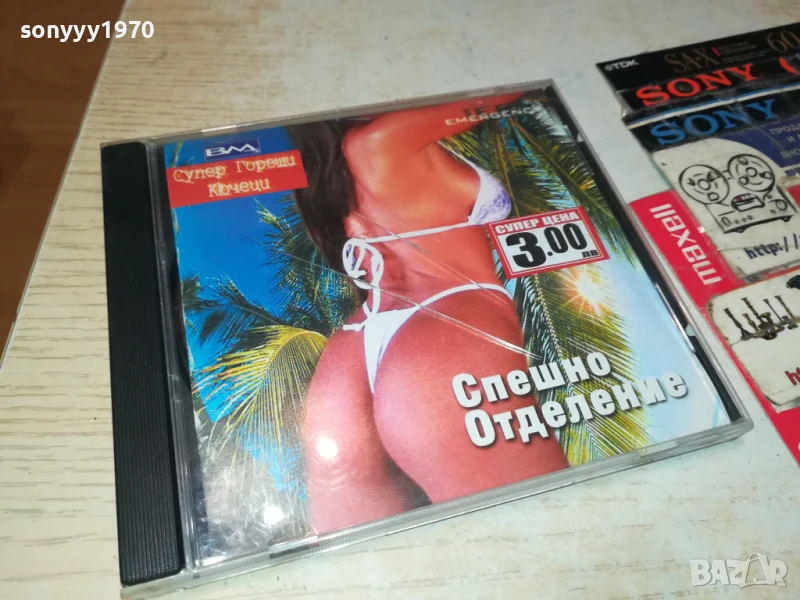 СПЕШНО ОТДЕЛЕНИЕ ЦД 1807251843, снимка 1