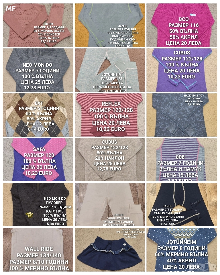 МЕРИНО ВЪЛНА ЗА ДЕЦА 5,6,7,8 ГОДИНИ , снимка 1