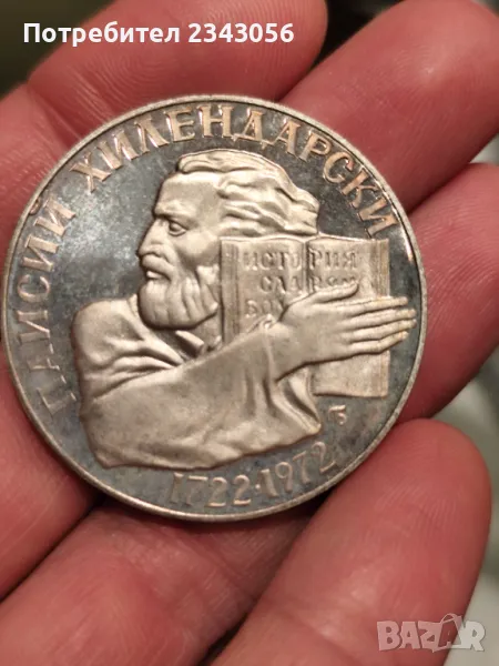 5 лева Паисий Хилендарски, снимка 1