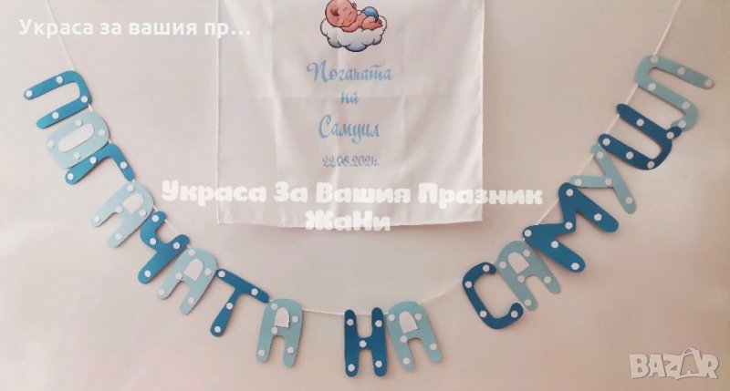 Украса За бебешка погача , снимка 1