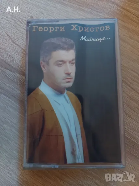 Георги Христов - Майчице..., снимка 1