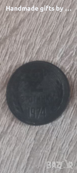 2 стотинки от 1974г., снимка 1