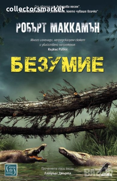 Безумие, снимка 1