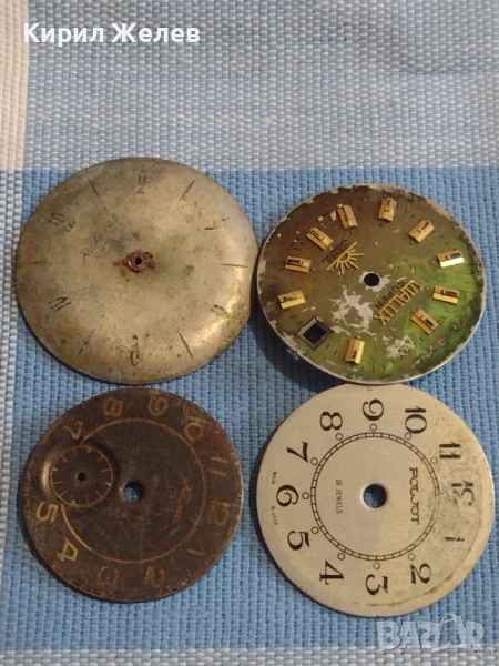 Циферблат за ръчен часовник 4 броя стари редки за КОЛЕКЦИЯ ЧАСТИ 43660, снимка 1