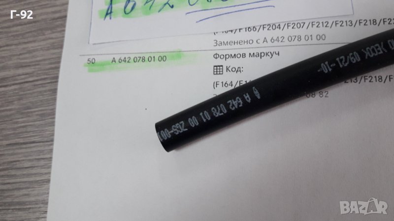 A6420780100**NEU**MERCEDES-BENZ**НАКРАЙНИК ЗА ВАКУУМНАТА СИСТЕМАТА**M 642**, снимка 1