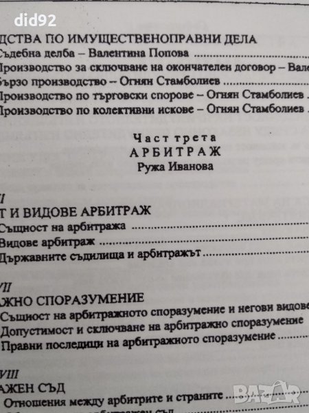 Българско Гражданско Процесуално право в Специализирана литература в гр ...