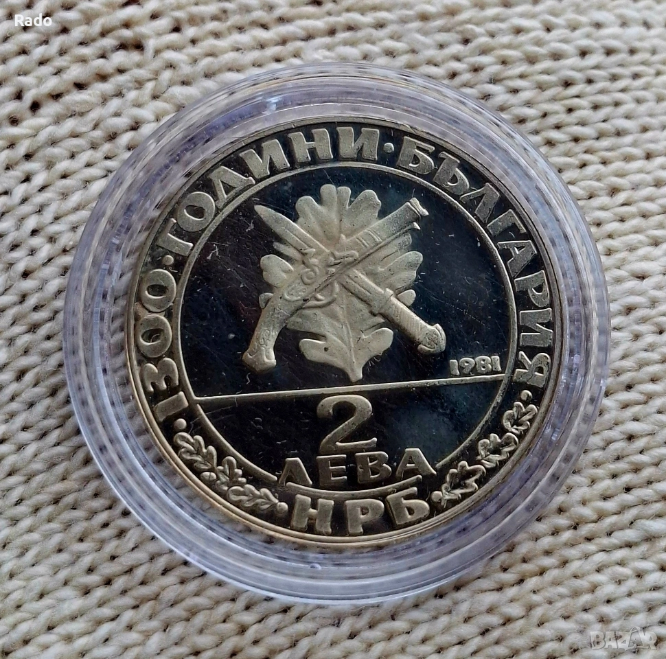 Нова Монета ( UNC)proof 2 лева 1981 „1300 години България: Хайдушко движение., снимка 1