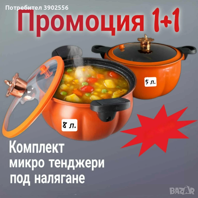 ПРОМОЦИЯ 1+1 , снимка 1