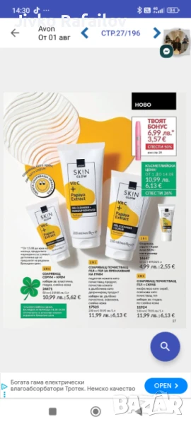 Козметика , снимка 1