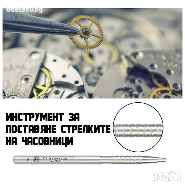 Професионален часовникарски инструмент за поставяне стрелки часовници, снимка 1