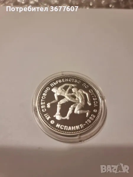 10 Лева 1982 Световно първенство по футбол Испания - Футболисти, снимка 1