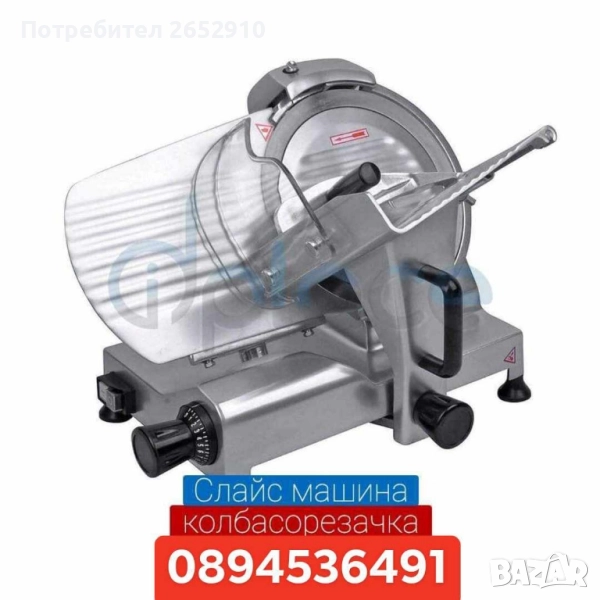 Слайс машини - колбасорезачки! 3 Модела! Автоматични и полуавтоматични!Цена 699лв/357,39€, снимка 1