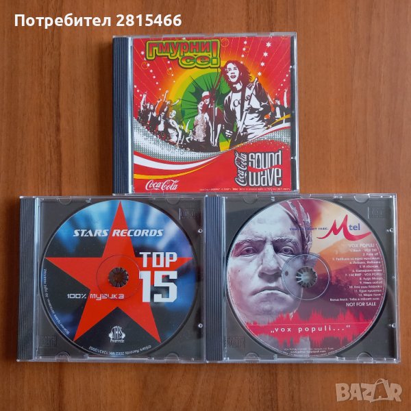 Лот 3бр. Компакт диск/ CD, снимка 1