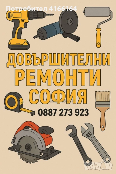 Довършителни Ремонти София, снимка 1