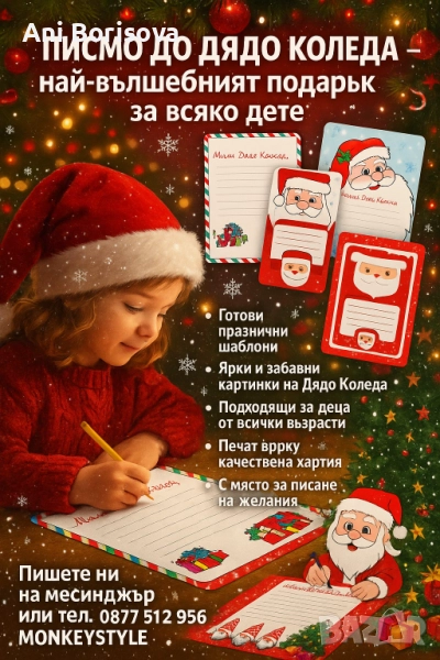 Писмо до Дядо Коледа , снимка 1
