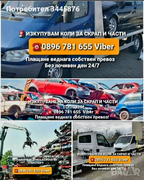 Изкупуване на автомобили, джипове, бусове, камиони за части и скрап! , снимка 1