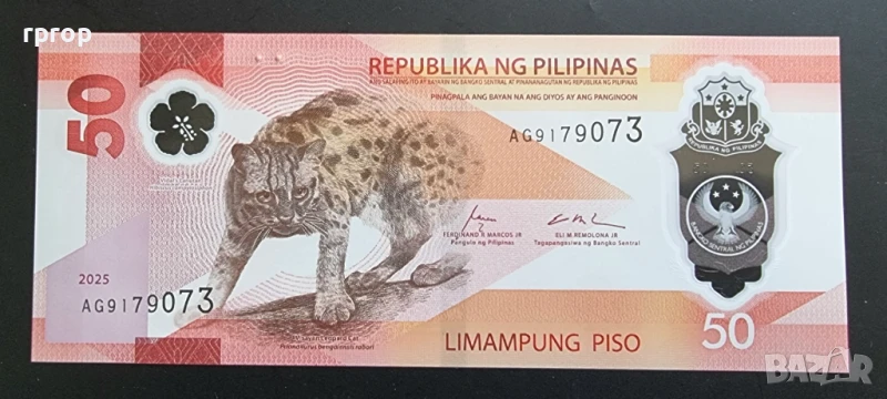 Филипини.50 песо. 2024 година. Полимер., снимка 1