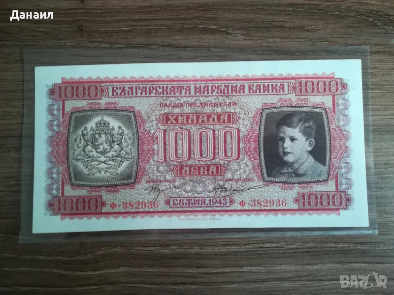 България 1000 лева 1943 година, снимка 1