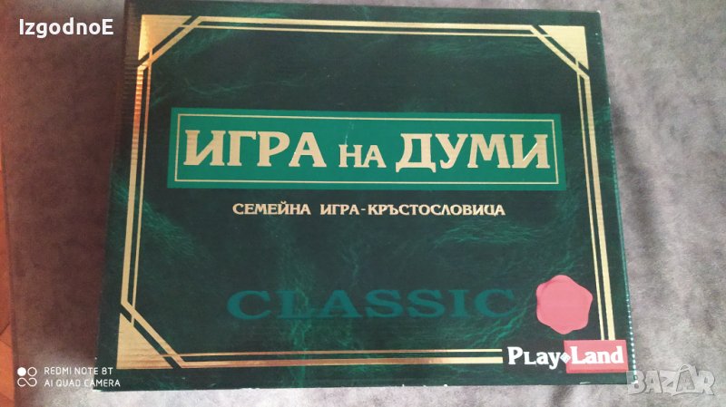 Семейна настолна игра на думи , снимка 1