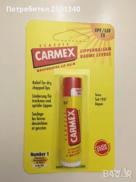 Балсам за устни Carmex, снимка 1