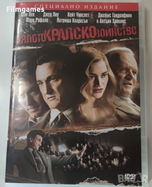 DVD-Цялото Кралско Воинство, снимка 1