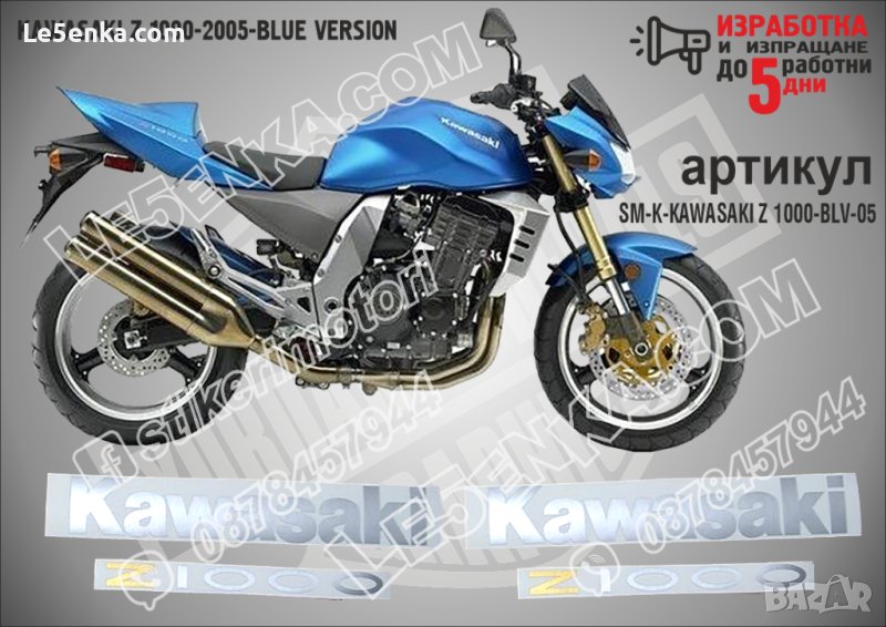 KAWASAKI Z 1000 BLUE VERSION 2005 SM-K-KAWASAKI Z 1000-BLV-05, снимка 1