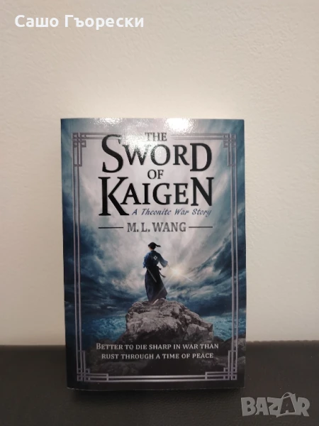 The Sword Of Kaigen , снимка 1