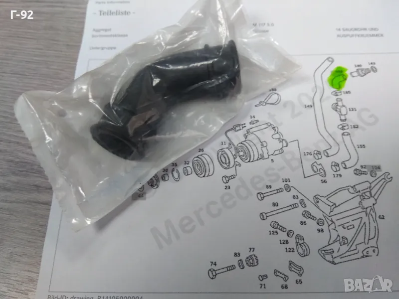 V30-1644=A1160941582***НОВО**VIEROL**MERCEDES-BENZ**M116**M117**МАРКУЧ ЗА КАРТЕРНИ ГАЗОВЕ**, снимка 1