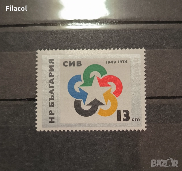 България 1974 г. СИВ, снимка 1