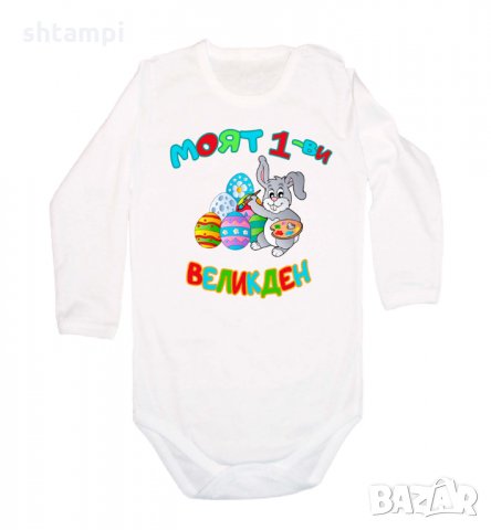 Бебешко боди Моят 1-ви Великден Заек Рисува,Заек,Яйца,Празник, снимка 5 - Бодита за бебе - 35956454