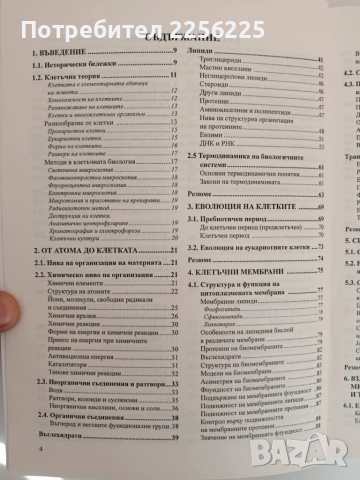 Клетъчна биология, снимка 7 - Специализирана литература - 51793671