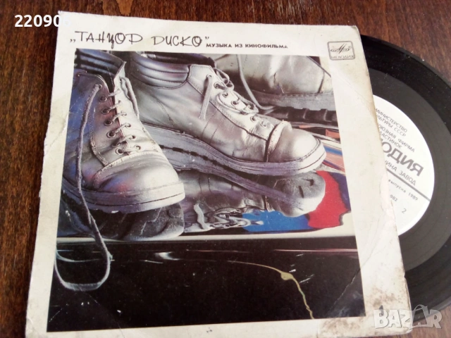 7" плоча музика от филма "Танцор Диско"