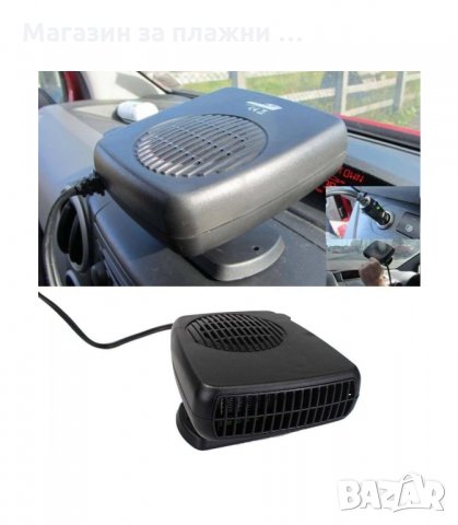 ВЕНТИЛАТОРНА ПЕЧКА ЗА АВТОМОБИЛ 12V 24V 150W - код 18162