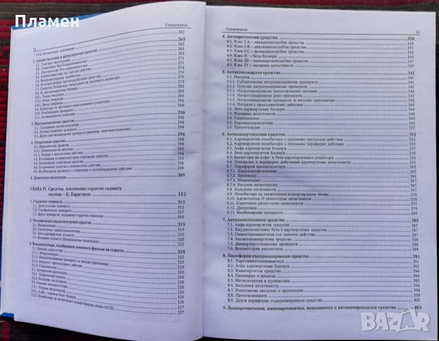 Фармакотерапевтичен справочник Иван Карастанев, снимка 4 - Специализирана литература - 35844807