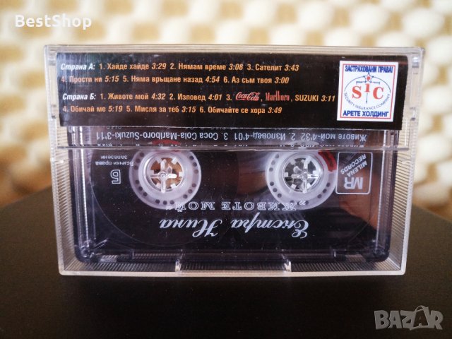 Екстра Нина - Животе мой ( 2 - ра Обложка ), снимка 2 - Аудио касети - 27537807