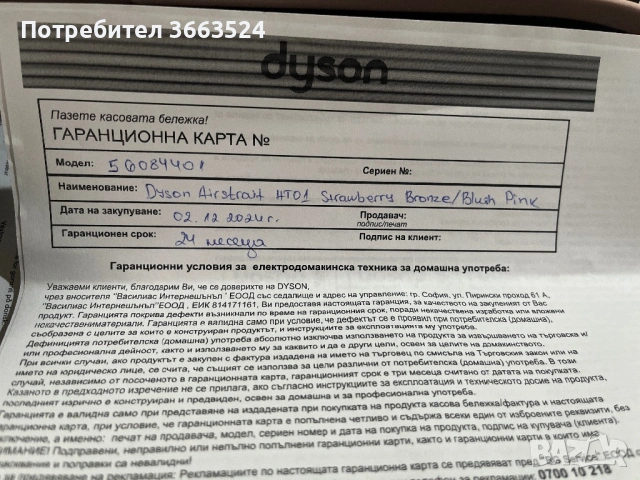 Dyson сешоар Airstrait в гаранция до Декември 2026, снимка 2 - Сешоари - 53232849