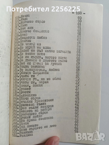 Стари шлагери, снимка 5 - Специализирана литература - 53677816