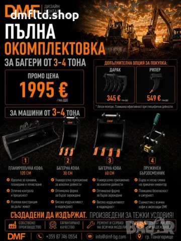 Пълна окомплектовка за мини багер 3-4 т | 3 кофи + бързосменник + хидравличен чук| ЛИЗИНГ, снимка 2 - Индустриална техника - 56120433