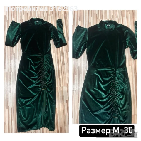 Рокля със цепка