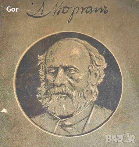 Стара книга 1939 г. – Първобитното общество – предвоенно издание