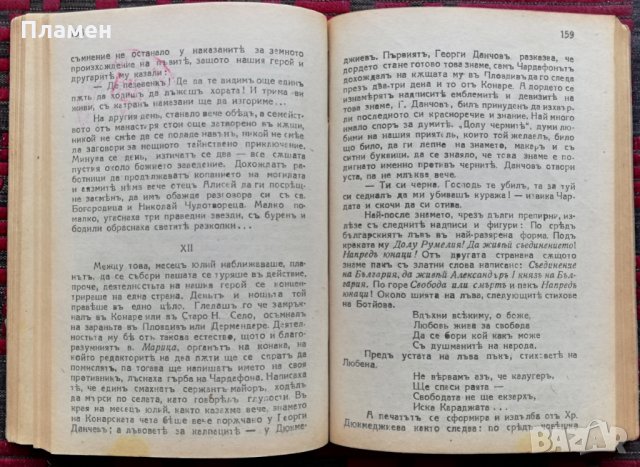 Чардафонъ Великий Захари Стояновъ /1942/, снимка 3 - Антикварни и старинни предмети - 35813920